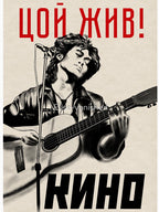 Виктор Цой Viktor Tsoi Kino Кино Shirt